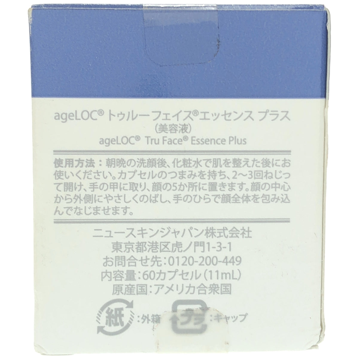Z000 ■ニュースキン NUSKIN ageLOC トゥルーフェイスエッセンスプラス 60カプセル　ラスト1点！