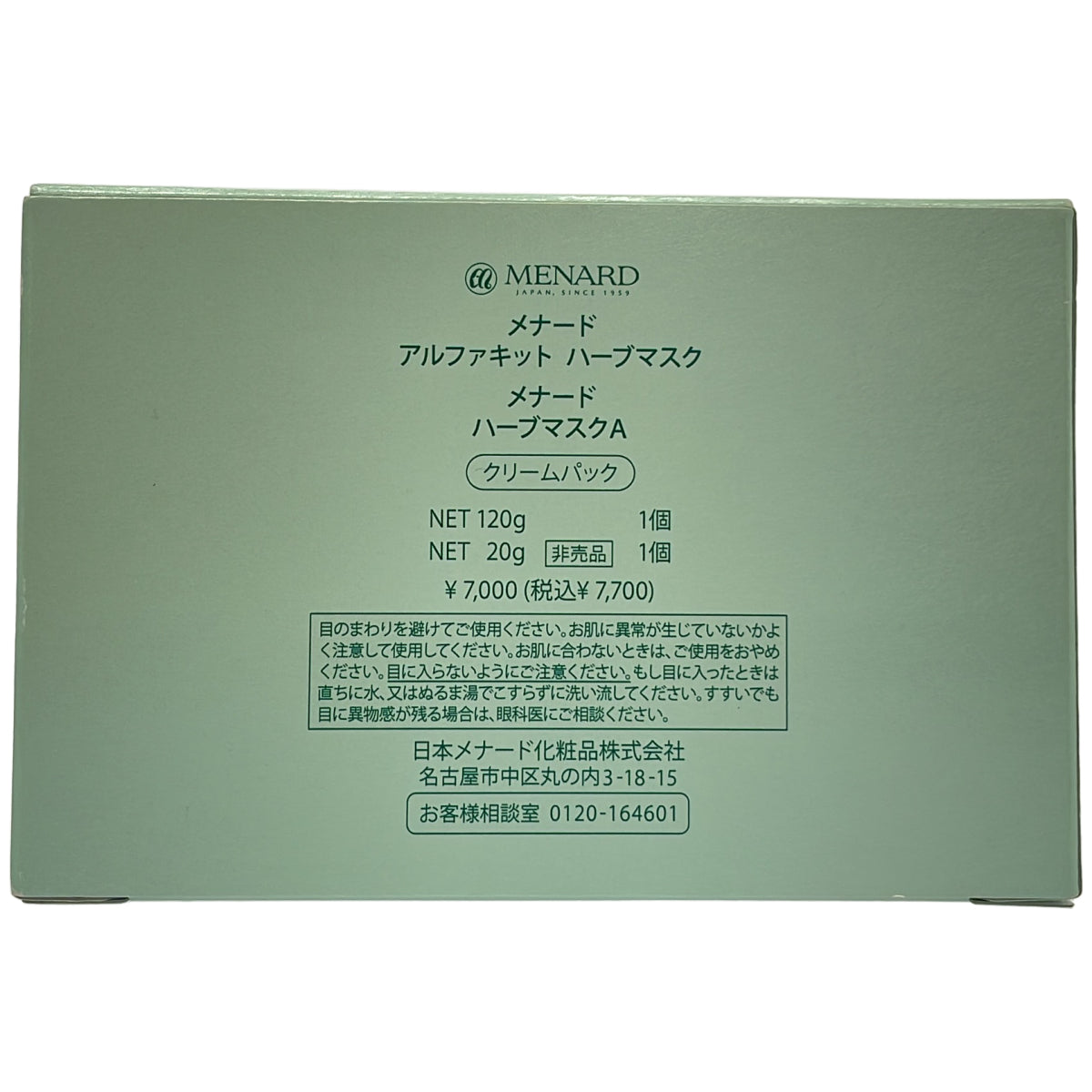 Z000 メナード(香料あり) アルファキット ハーブマスク　ラスト1点！