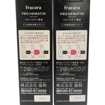 Z000 fracora フラコラヘア美容液 PHU 100mL 計2個セット　ラスト1点！