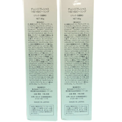 Z000 チェンジプレシャス つるつるピーリング 80g 計2本セット　ラスト1点！