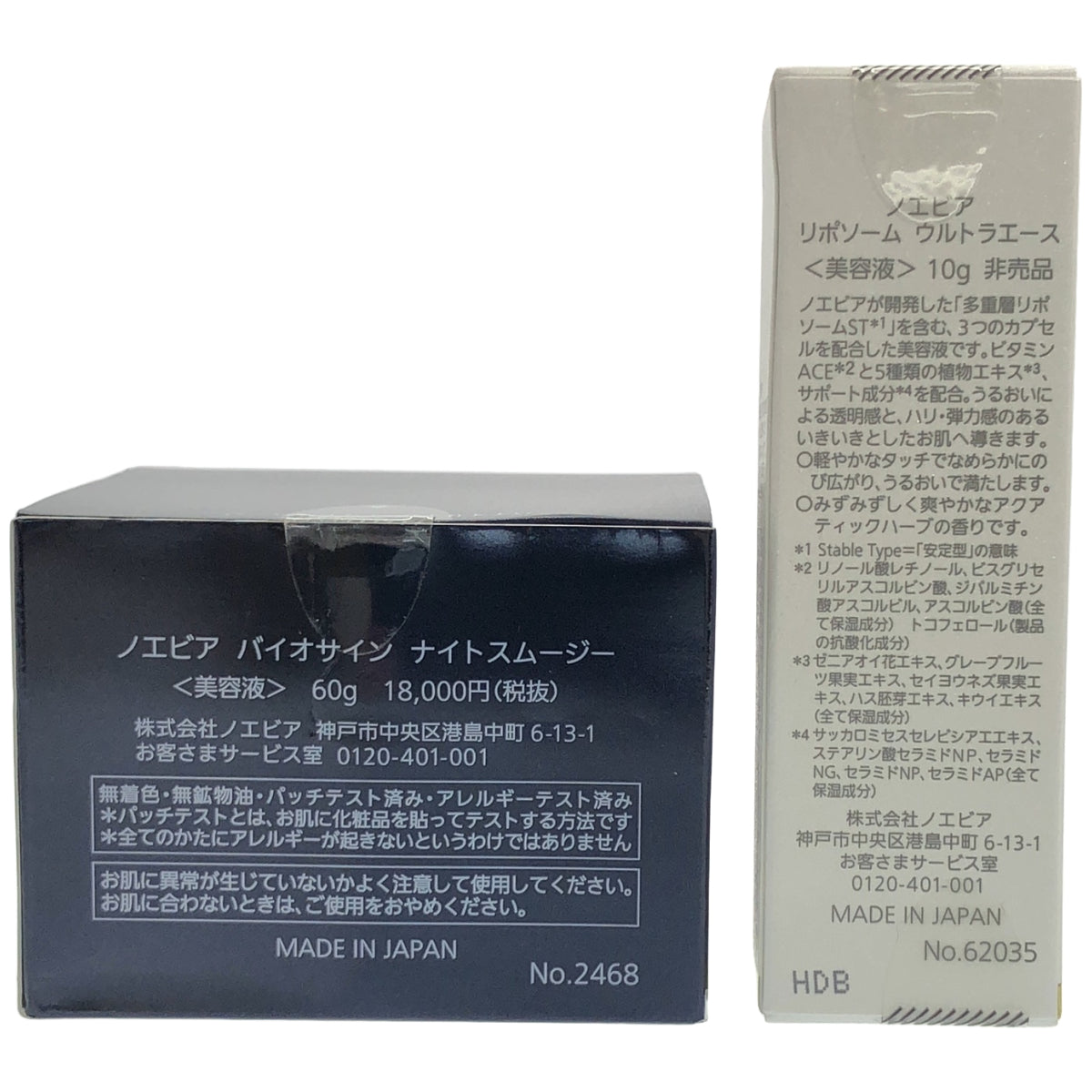 Z000 ノエビア バイオサイン ナイトスムージー 60g & リポソーム ウルトラエース 10g 計2個セット　ラスト1点！