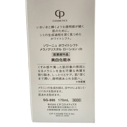 Z000 ソワーニュ ホワイトシフト メラノクリスタル ローション cb 170ml　ラスト1点！