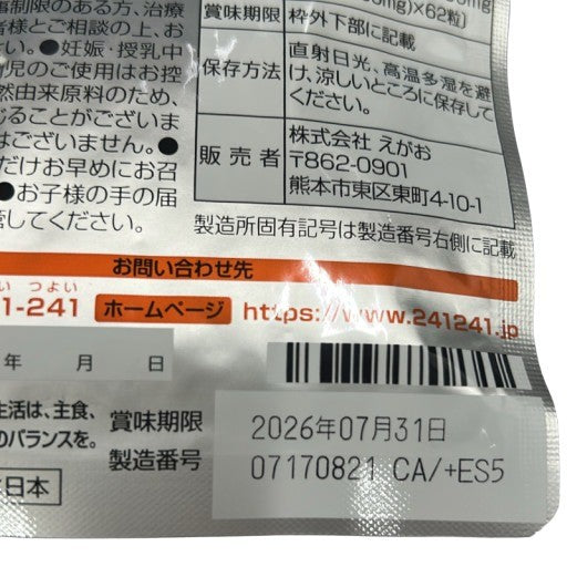 CB91 K えがお 肝油鮫珠 さめだま 62粒入り 約1ヵ月分 2袋セット●賞味期限：2026/07/31～