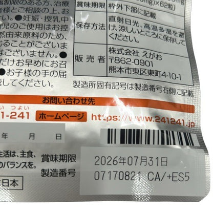 CB91 K えがお 肝油鮫珠 さめだま 62粒入り 約1ヵ月分 2袋セット●賞味期限：2026/07/31～