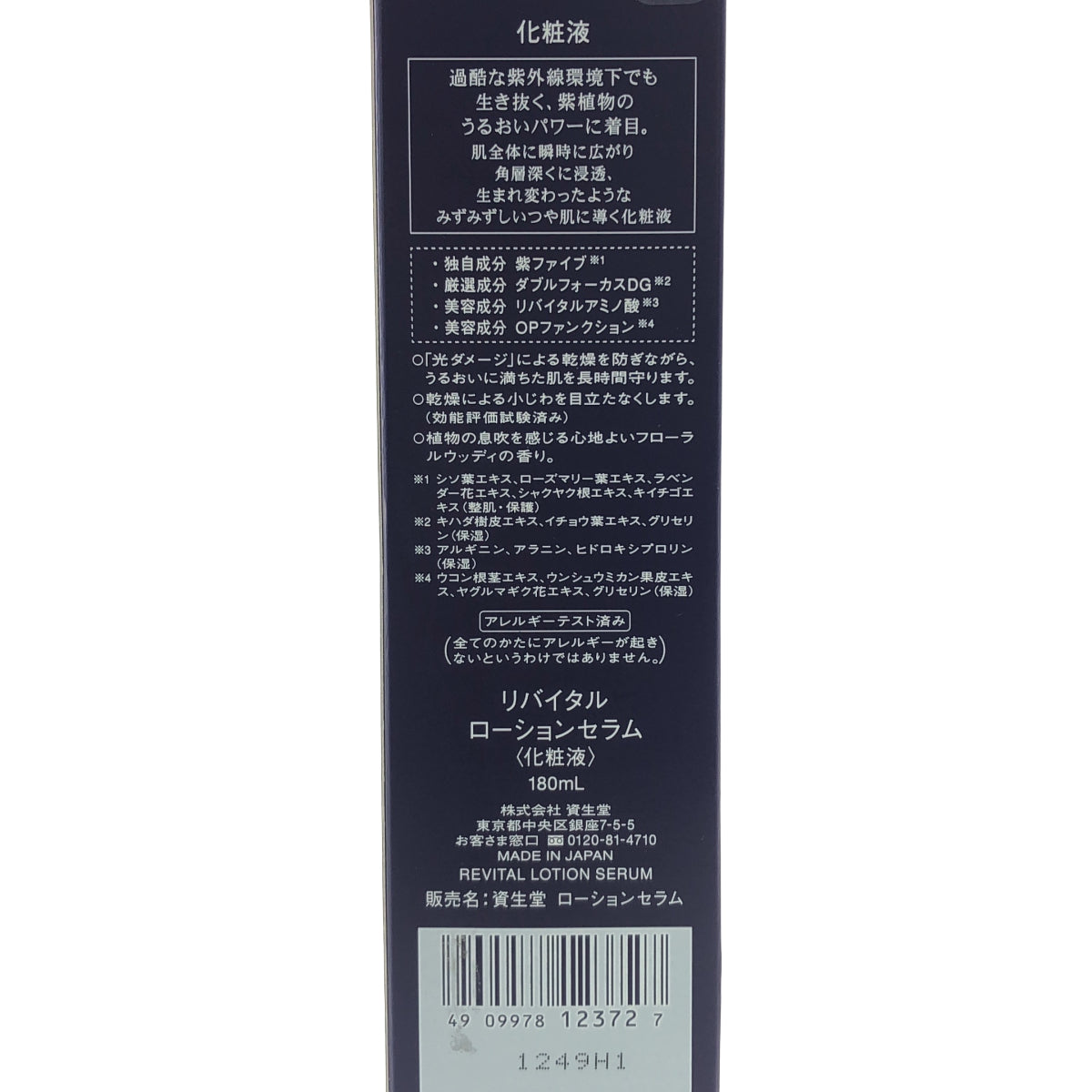 Z000 リバイタル (REVITAL) 資生堂ローションセラム 180ml　ラスト1点！