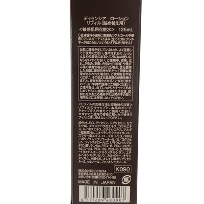Z000 ディセンシア ローション リフィル 詰め替え用 125ml　ラスト1点！