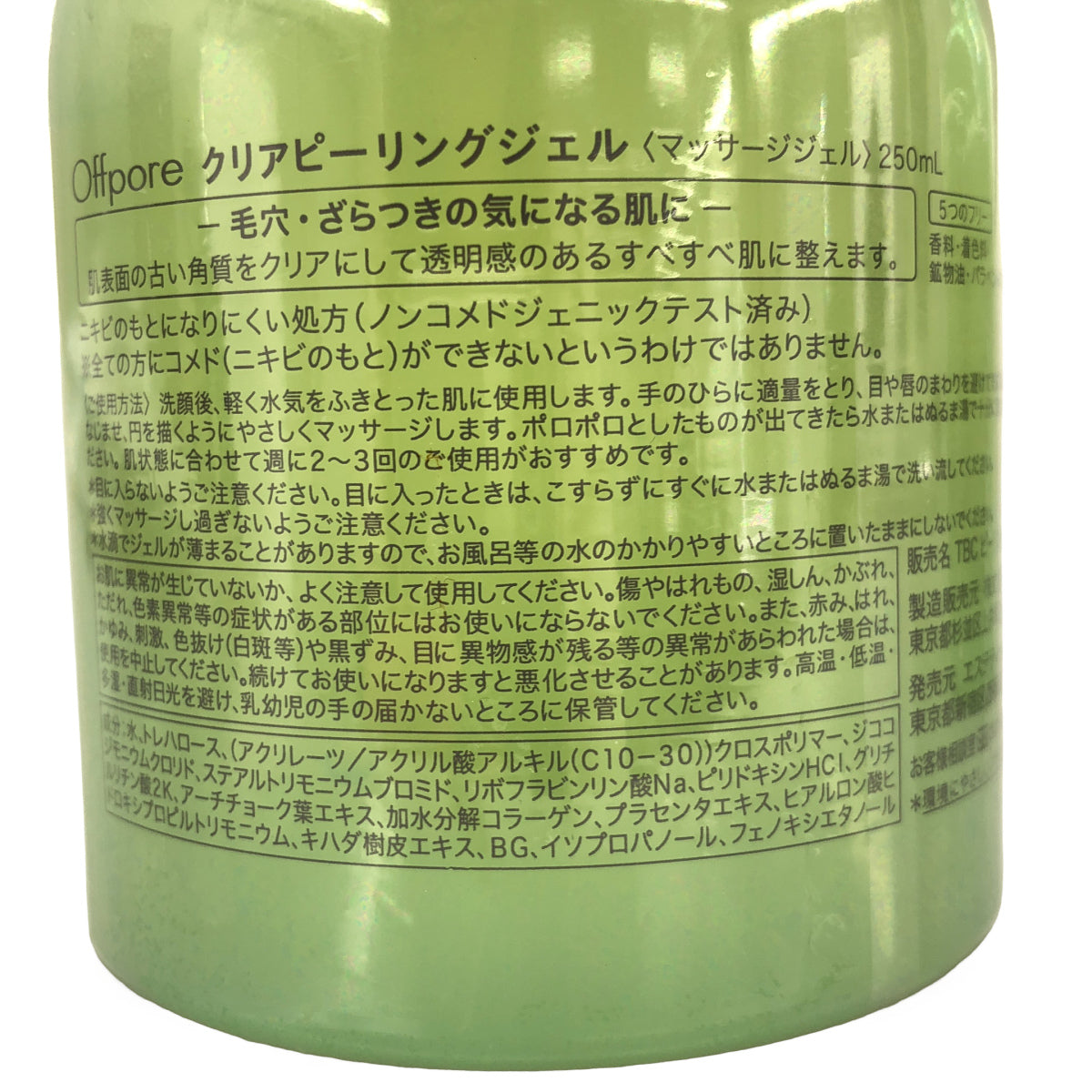 Z000 Offpore クリアピーリングジェル 250mL 2点セット　ラスト1点！