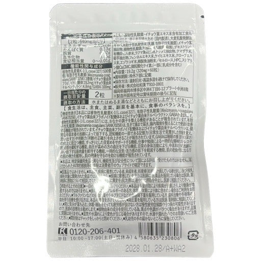 CS70 K 和漢の森 乳酸菌&イチョウ葉の恵み 60粒 ●賞味期限：2027/9/17～
