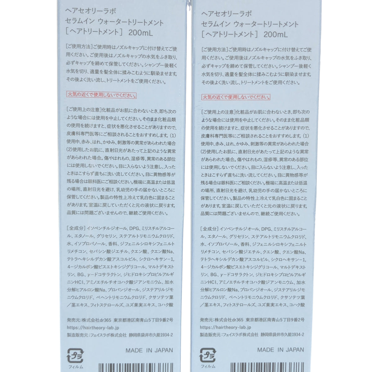 Z000 ヘアセオリーラボ セラムインウォータートリートメント 200mL 2個セット　ラスト1点！