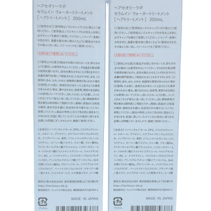 Z000 ヘアセオリーラボ セラムインウォータートリートメント 200mL 2個セット　ラスト1点！