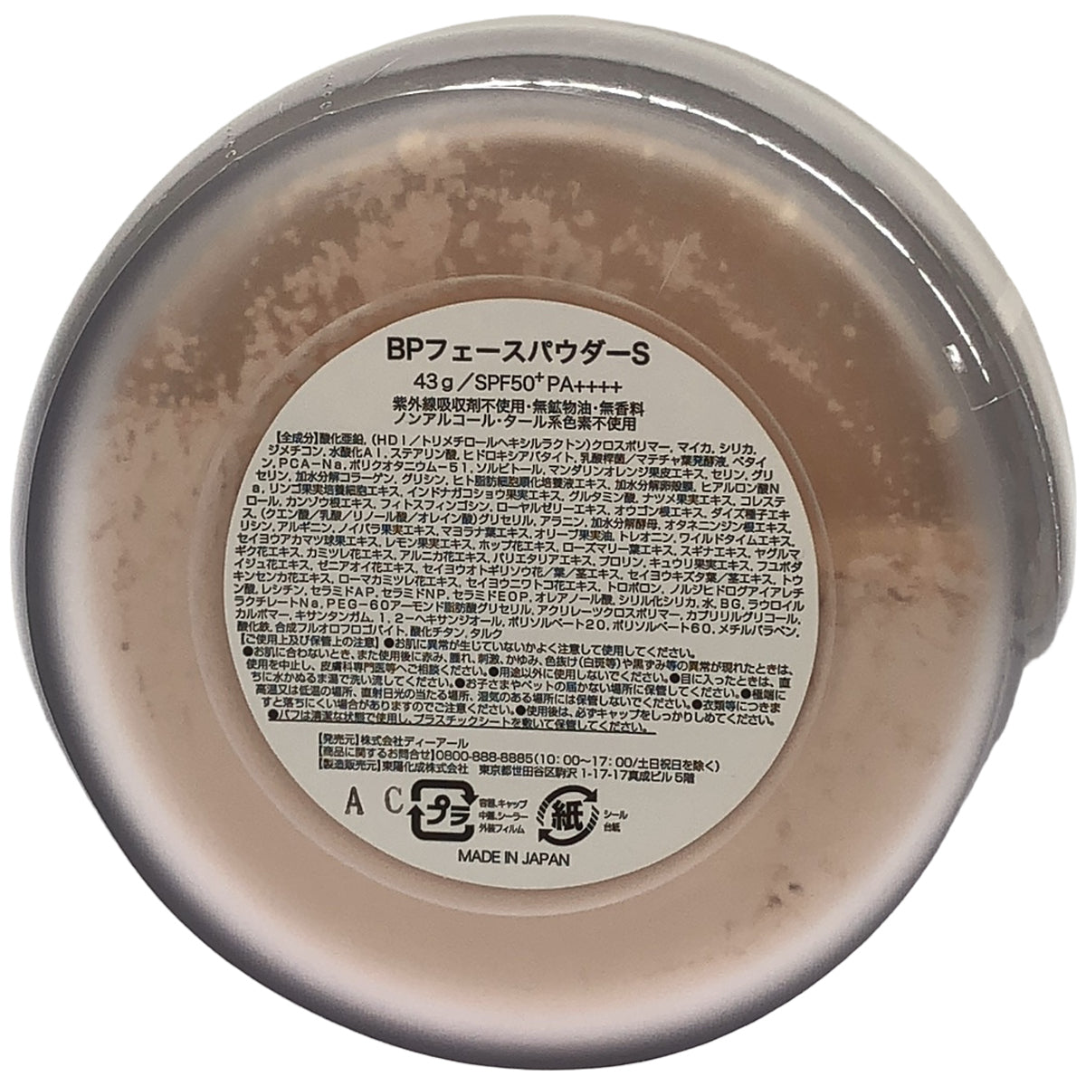 Z000 Beauty protector ビューティープロテクター BPフェースパウダーS 43g　ラスト1点！