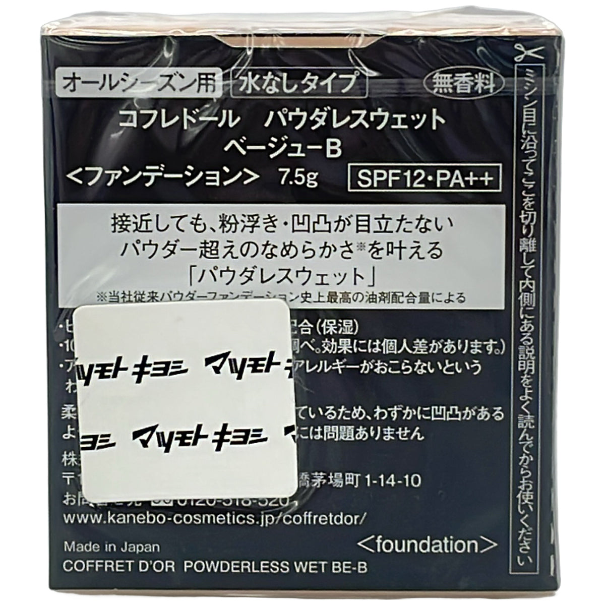 Z000 コフレドール パウダレスウェット ベージュ-B 7.5g & プレミアムシルキィ クリーミィファンデーション UV 30g　ラスト1点！