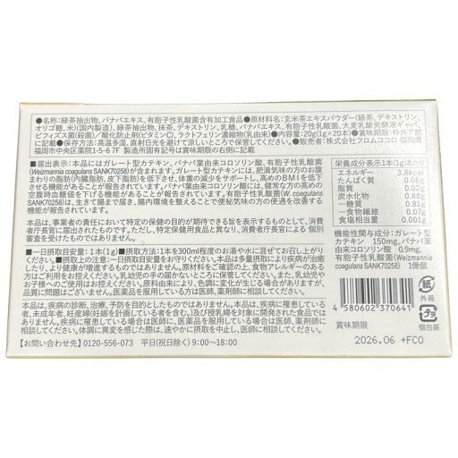 CB35 K するるん緑茶 20g(1g×20本) フロムココロ 2箱セット●賞味期限：2026/06～