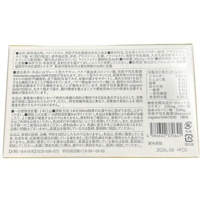 CB35 K するるん緑茶 20g(1g×20本) フロムココロ 2箱セット●賞味期限：2026/06～