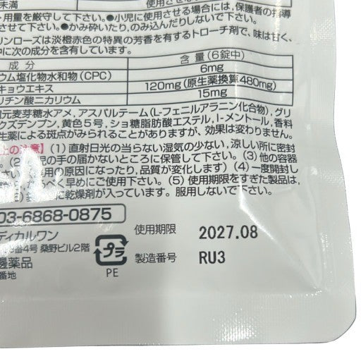 C751 K ★メディカルブレス 口臭の除去/口腔内の殺菌・消毒 マリリンローズ 口臭サプリ タブレット 24粒×3袋●賞味期限：2027/08～【Y】