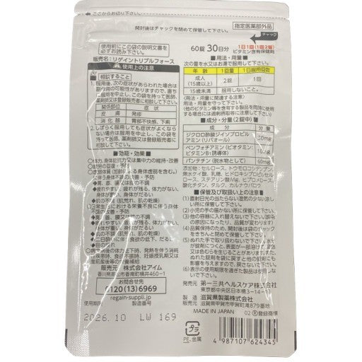 CB10 K リゲイン トリプルフォース 60錠 疲労感軽減×活力サポート アミノ酸×ビタミンB群で元気な毎日へ ●賞味期限：2026/10～