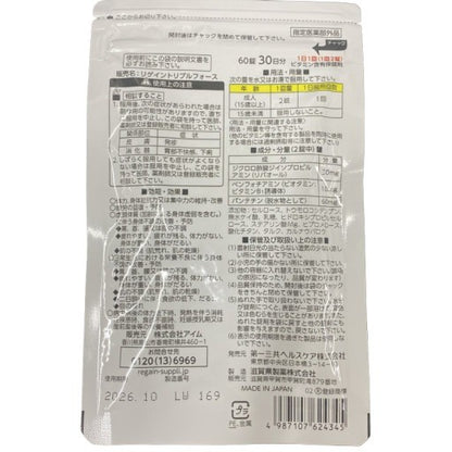 CB10 K リゲイン トリプルフォース 60錠 疲労感軽減×活力サポート アミノ酸×ビタミンB群で元気な毎日へ ●賞味期限：2026/10～