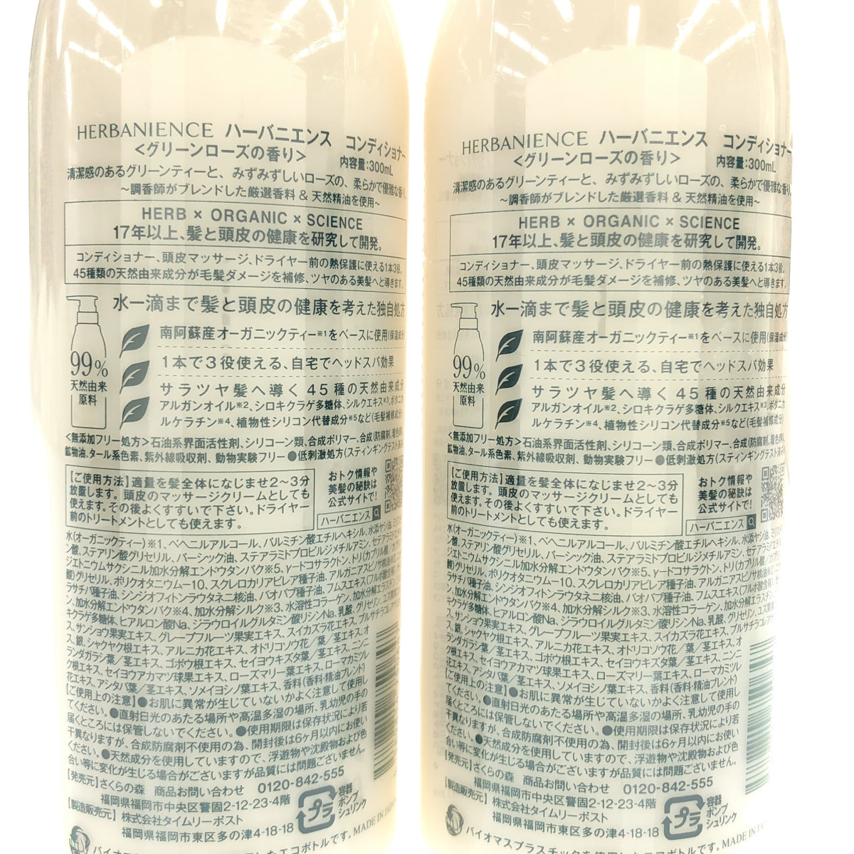 Z000 ハーバニエンス コンディショナー グリーンローズの香り 300ml 計3本セット　ラスト1点！