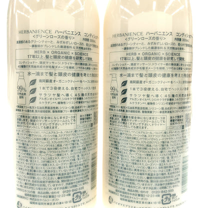 Z000 ハーバニエンス コンディショナー グリーンローズの香り 300ml 計3本セット　ラスト1点！