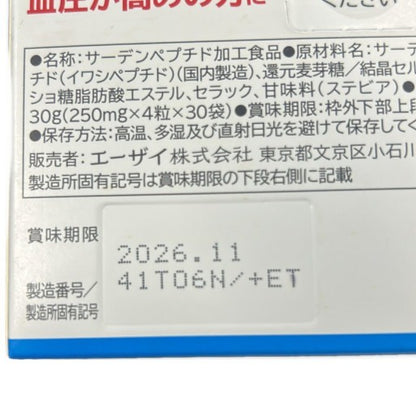 C547 エーザイ ヘルケア 4粒×30袋入 血圧が高めの方サプリ●賞味期限：2026/11～