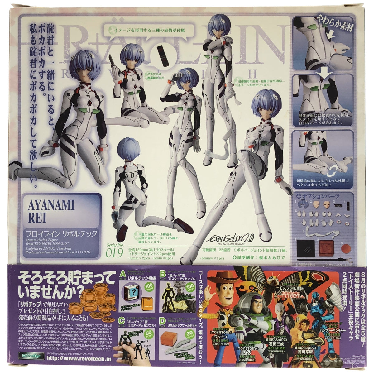 Z000 フロイラインリボルテック 綾波 レイ Ver.2.0　ラスト1点！