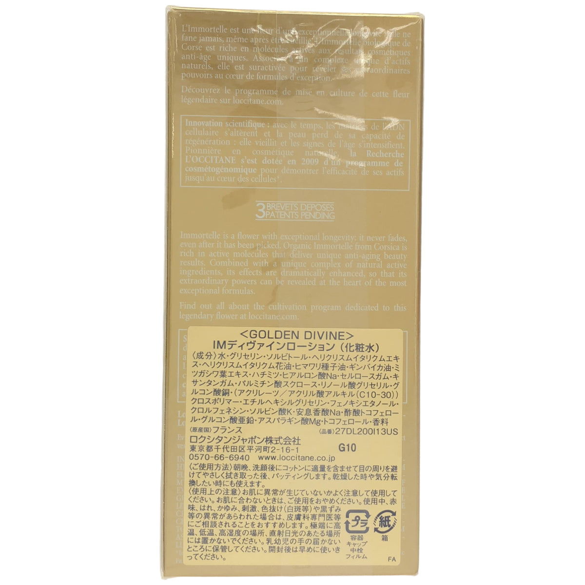 Z000 ロクシタン(L'OCCITANE) ディヴァイン ローション 200ml　ラスト1点！