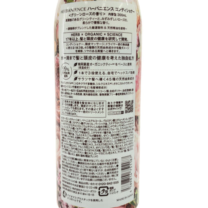 Z000 ハーバニエンス コンディショナー 300mL　ラスト1点！