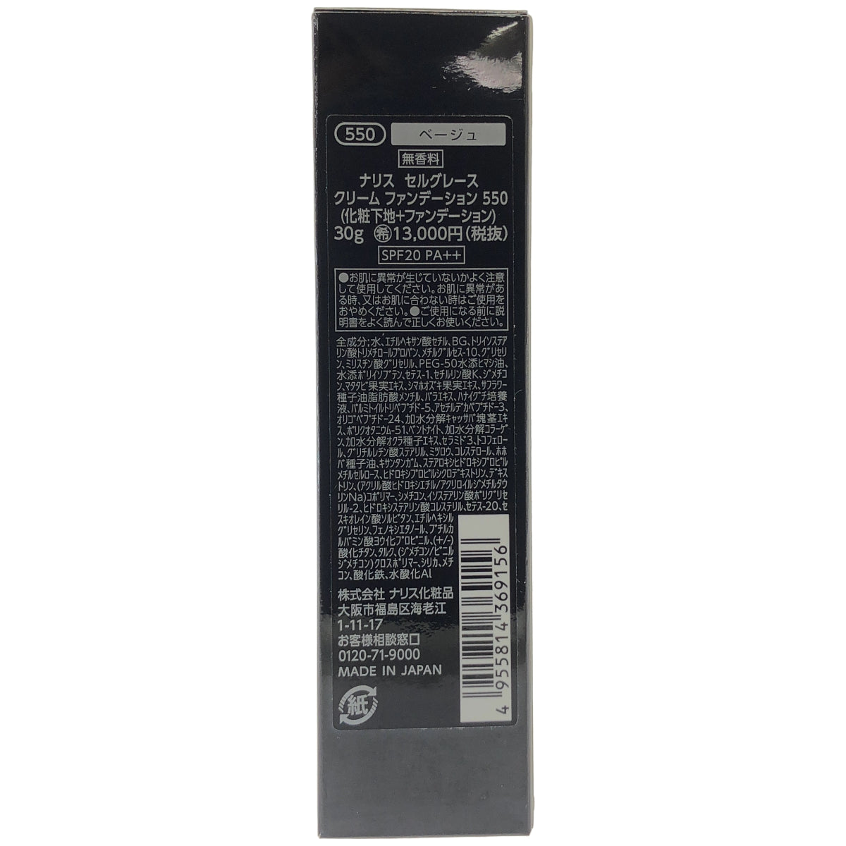 Z000 ナリス化粧品 セルグレース クリーム ファンデーション 550 30g　ラスト1点！