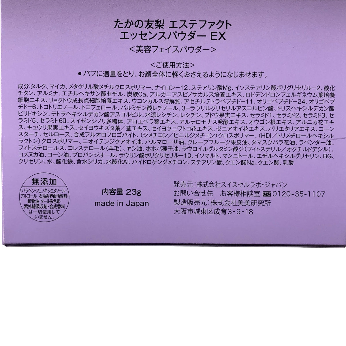 Z000 たかの友梨 EstheFact エステファクト　エッセンスパウダー EX 23ｇ　ラスト1点！