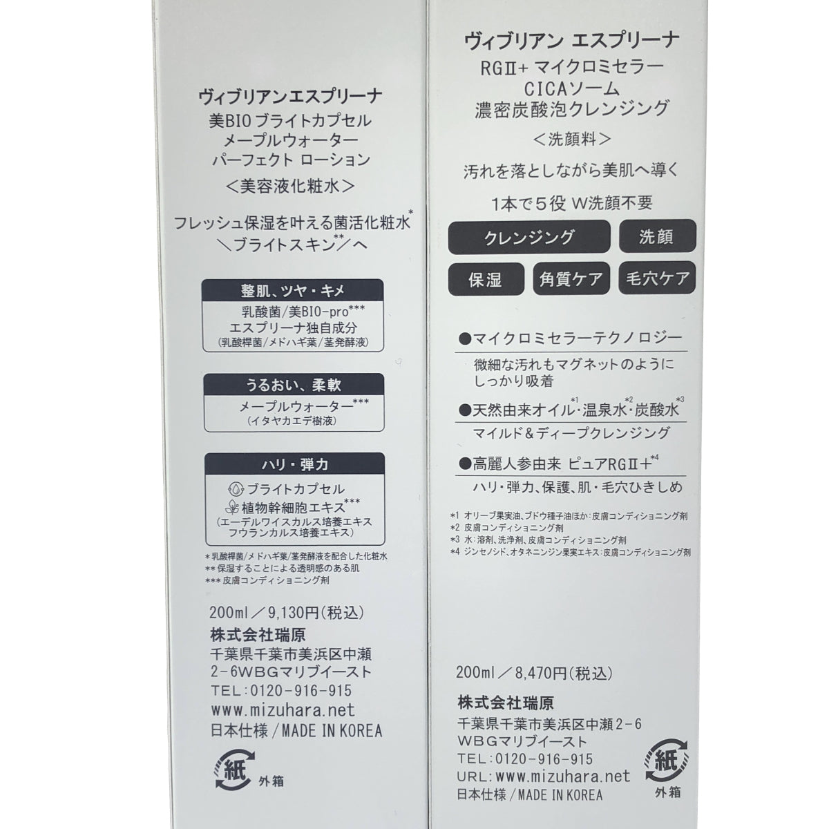 Z000 ヴィブリアン エスプリーナ 美BIO ブライトカプセル メープルウォーター パーフェクト ローション 200ml & RG2+ マイクロミセラー CICA ソーム 濃密炭酸泡クレンジング 200ml 計2本セット　ラスト1点！