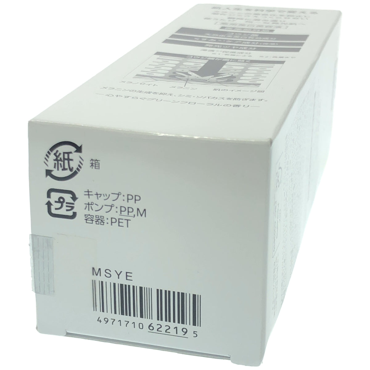 Z000 ONE BY KOSE ワンバイコーセー  メラノショット P  65ml 本体　ラスト1点！