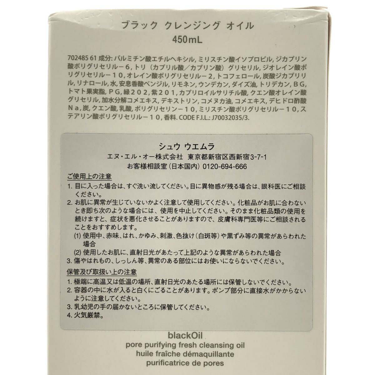 Z000 shu uemura シュウウエムラ ブラック クレンジングオイル 450ml　ラスト1点！