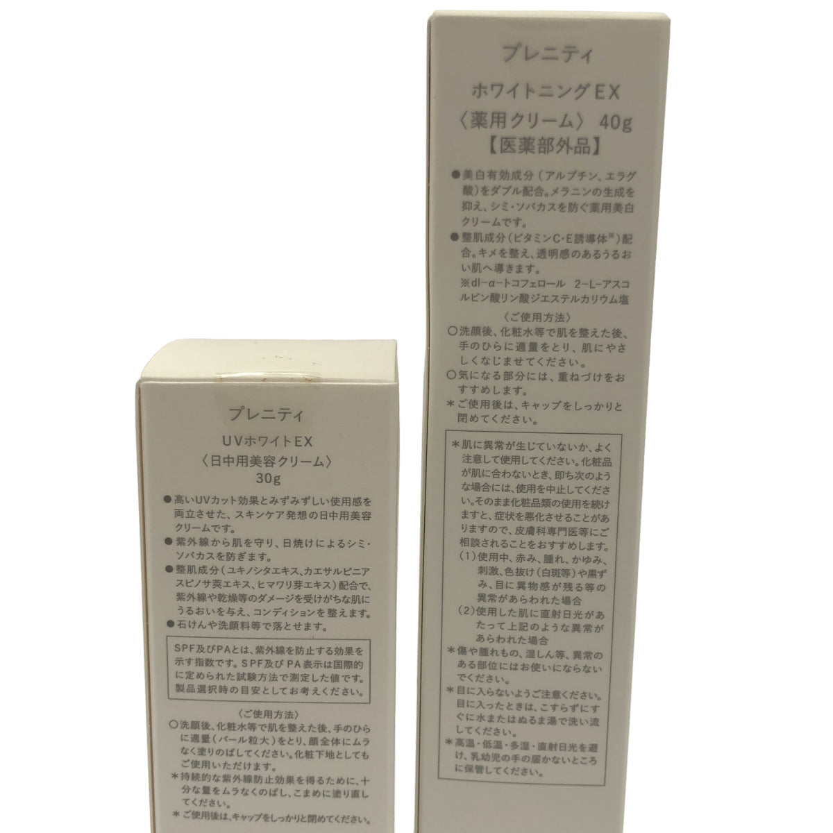 Z000 プレニティ ホワイトニングEX 40g & UVホワイトEX 30g 2個セット