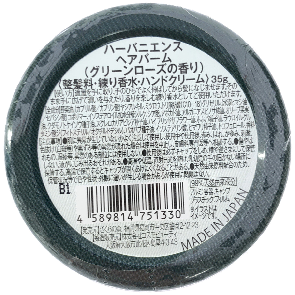 Z000 ハーバニエンス トリートメント モイストケア ホワイトリリー 180g & ヘアバーム グリーンローズ 35g 2個セット　ラスト1点！