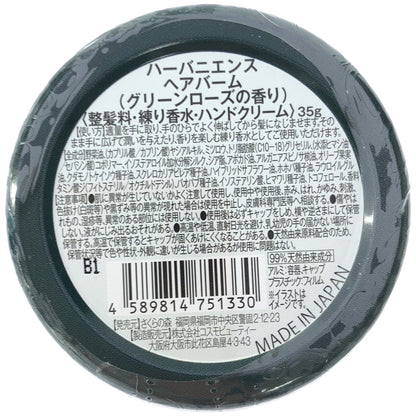 Z000 ハーバニエンス トリートメント モイストケア ホワイトリリー 180g & ヘアバーム グリーンローズ 35g 2個セット　ラスト1点！