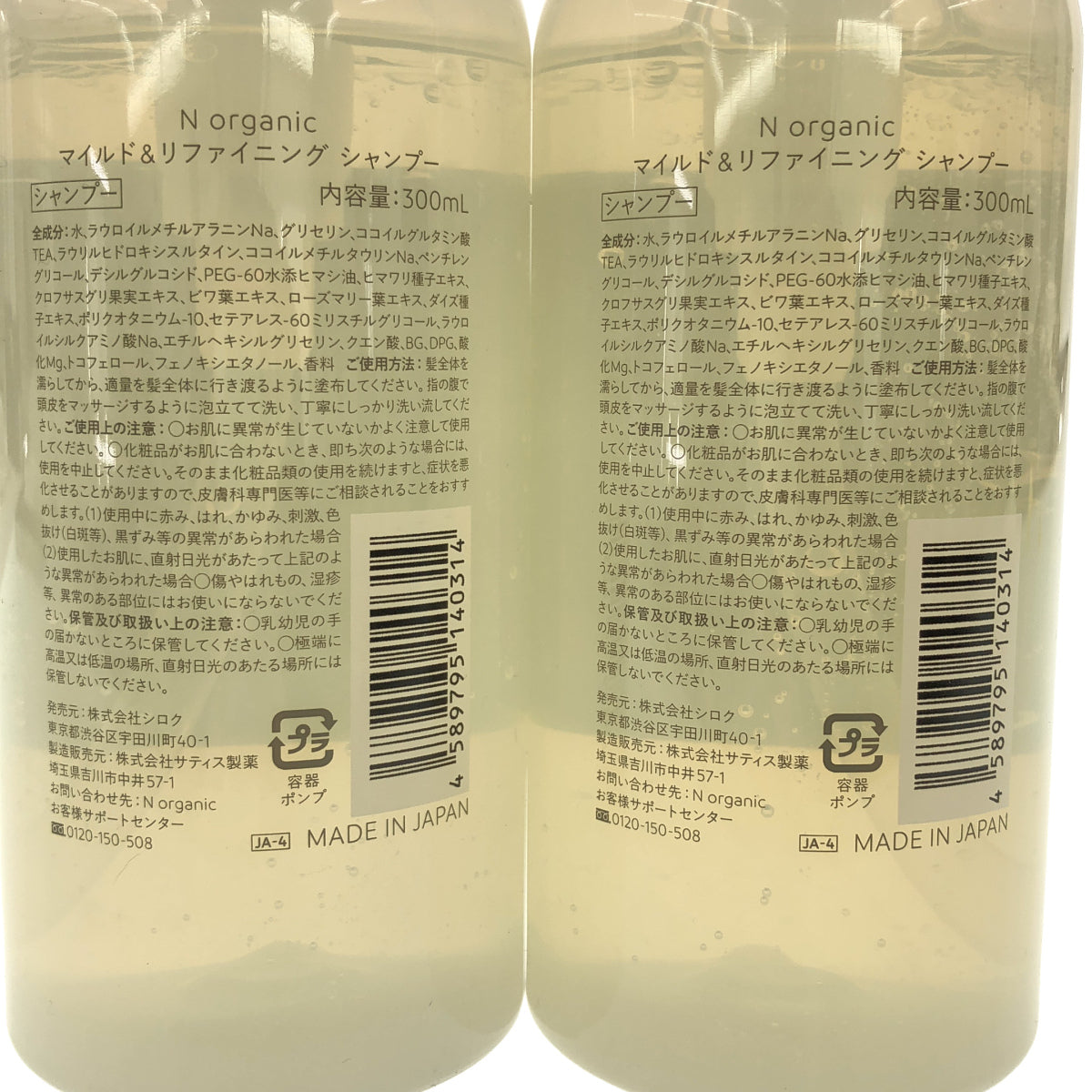 Z000 N organic マイルド&リファイニング シャンプー 300mL 計2本セット　ラスト1点！
