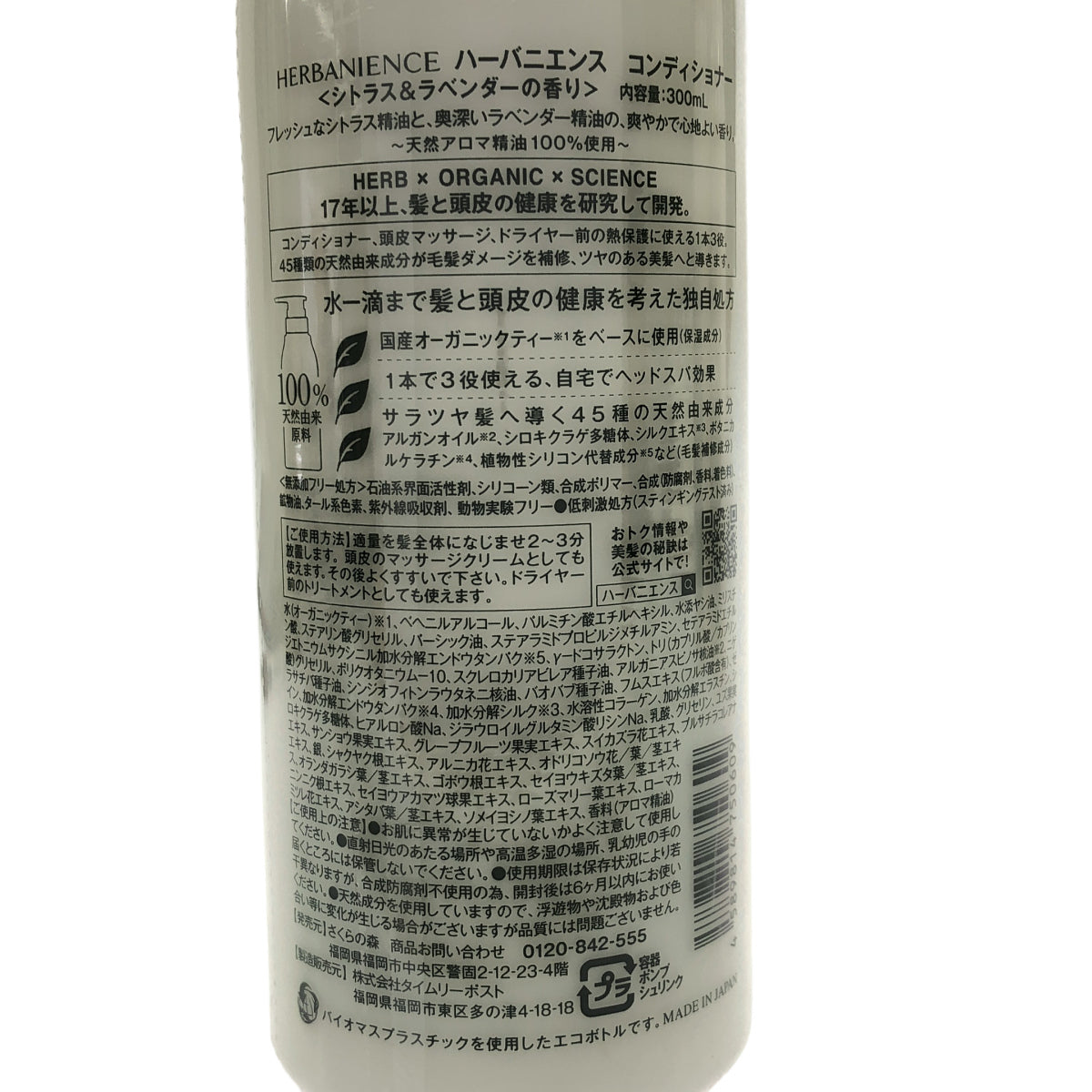 Z000 HERBANIENCE ハーバニエンス コンディショナー グリーンローズの香り 300mL 2本 & シトラス&ラベンダーの香り 300ml 計3本セット　ラスト1点！