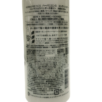 Z000 HERBANIENCE ハーバニエンス コンディショナー グリーンローズの香り 300mL 2本 & シトラス&ラベンダーの香り 300ml 計3本セット　ラスト1点！