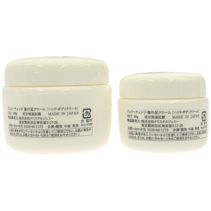 Z000 ジェミーチェンジ 象の足クリーム 100g & 50g 計2個セット　ラスト1点！