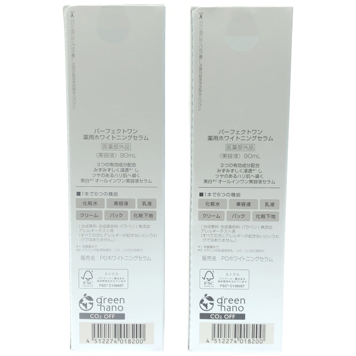 Z000 パーフェクトワン 薬用ホワイトニングセラム 90mL 2本セット　ラスト1点！