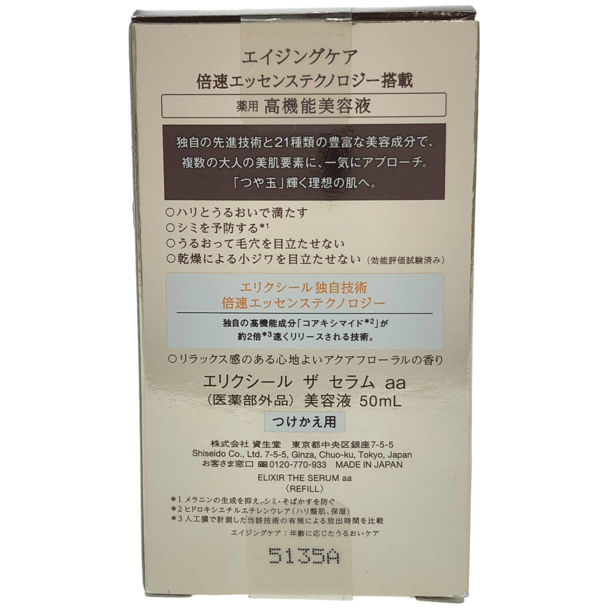 Z000 ELIXIR エリクシール ザ セラム 50mL つめかえ用 美容液 50mL　ラスト1点！