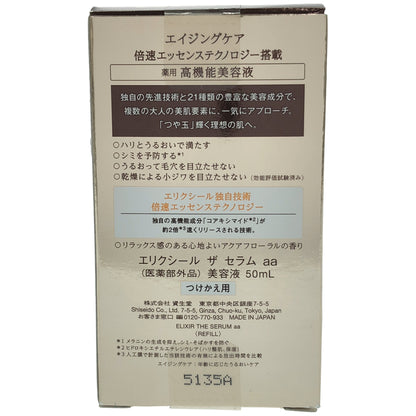 Z000 ELIXIR エリクシール ザ セラム 50mL つめかえ用 美容液 50mL　ラスト1点！