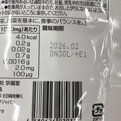 CA79 K 京福堂 プロキオン エールマカ 黒マカ 活力・滋養強壮・疲労回復をサポート 男性向け 90粒 2袋セット●賞味期限：2026/02～