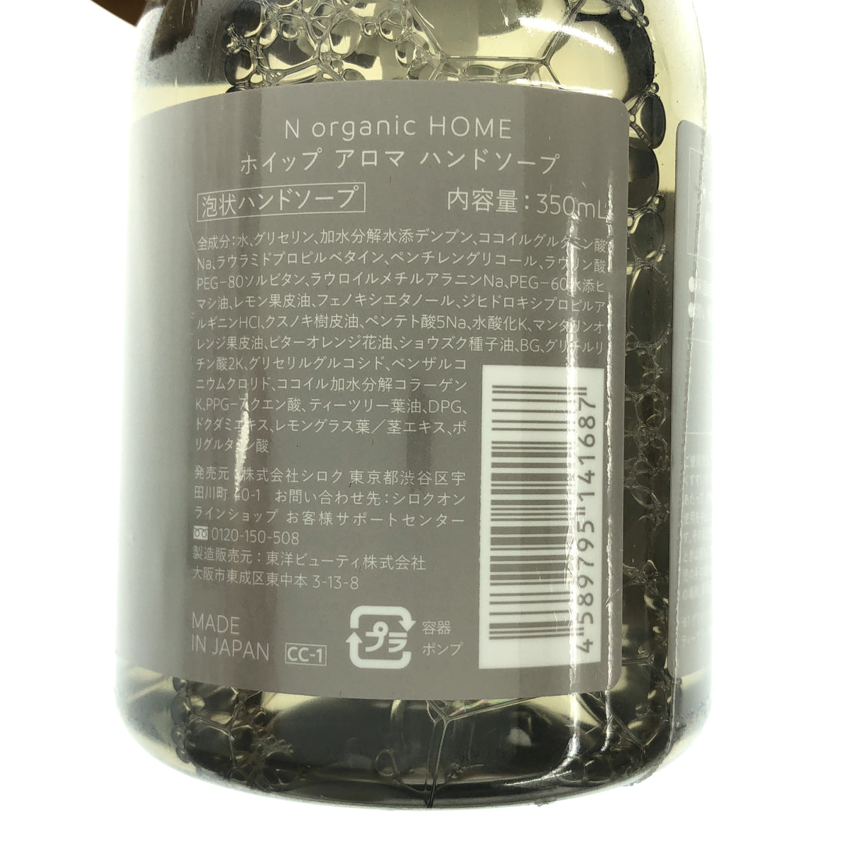 Z000 N organic HOME バランシング エッセンス ミルク 60mL & バランシング ローション 100mL & ホイップ アロマ ハンドソープ 350mL 計3個セット　ラスト1点！