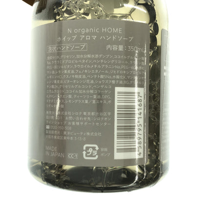 Z000 N organic HOME バランシング エッセンス ミルク 60mL & バランシング ローション 100mL & ホイップ アロマ ハンドソープ 350mL 計3個セット　ラスト1点！