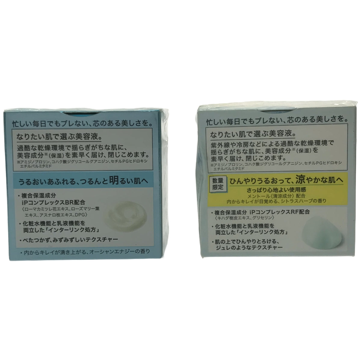 Z000 SOFINA ソフィーナiP インターリンク　セラムBR 55g & RF 55g 2個セット