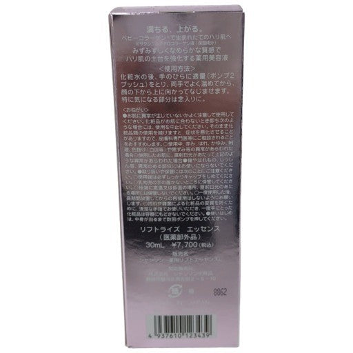 C146 シャンソン化粧品 リフトライズ エッセンス（美容液）ハリ・弾力ケア 30mL