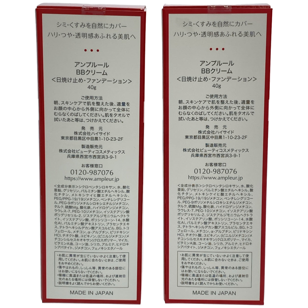 Z000 アンプルール BB クリーム 40g 計2本セット　ラスト1点！