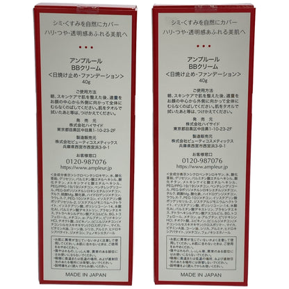 Z000 アンプルール BB クリーム 40g 計2本セット　ラスト1点！