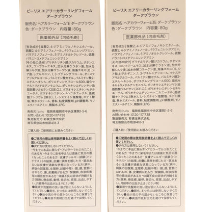 Z000 ビーリス エアリーカラーリングフォーム ダークブラウン 80g 計2本セット　ラスト1点！